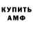 МЕТАМФЕТАМИН витя DeForMaT ZeL